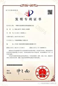 喜 訊！ 一項(xiàng)檢測發(fā)明獲國家***