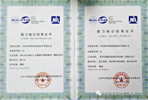 檢測(cè)公司參加兩項(xiàng)國(guó)際比對(duì)能力驗(yàn)證獲滿(mǎn)意結(jié)果