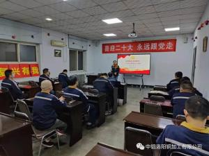 學(xué)習(xí)貫徹黨的二十大精神 開(kāi)展專(zhuān)題黨課教育